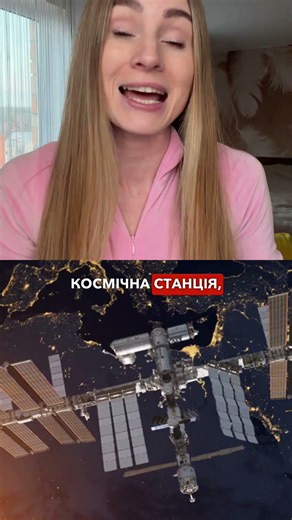 😱🛰️Міжнародна космічна станція пролетить над Україною 24 березня: як почути космонавтів