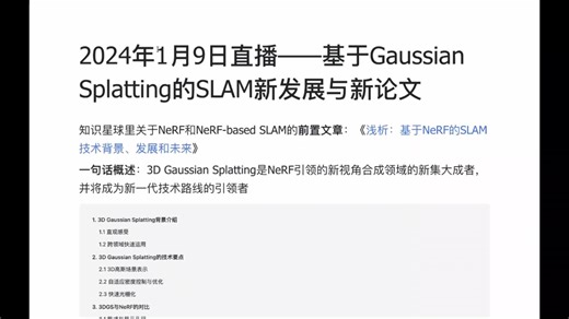 哈工大博士分享：基于Gaussian Splatting的SLAM新发展与新论文（上）