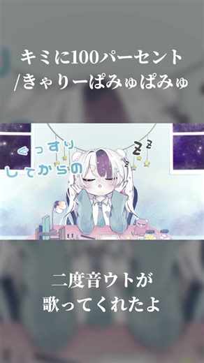 二度音ウトに『キミに100パーセント』を歌ってもらったよ #Shorts #cover #UTAU #vocaloid #二度音ウト #きゃりーぱみゅぱみゅ #クレヨンしんちゃん