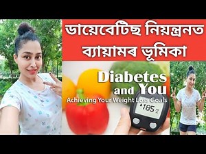 Diabetes Exercises At Home | Exercises For People With Diabetes | Assamese General Knowledge