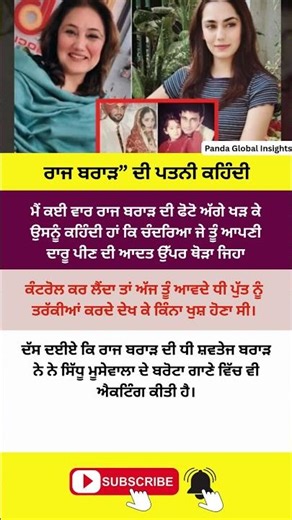ਰਾਜ ਬਰਾੜ ਦੀ ਪਤਨੀ ਦਾ ਦਰਦਨਾਕ ਬਿਆਨ 😢 ਫੋਟੋ ਅੱਗੇ ਖੜ ਕੇ ਕਹੀ ਇਹ ਗੱਲ #punjabisinger #punjabinews #viralnews