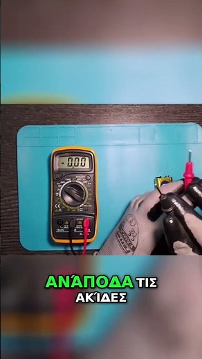 Γιατί το Πολύμετρο Δείχνει Αρνητικό; (1 Min Fix!) #shorts