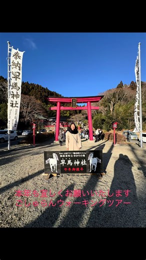 早馬神社で運気を上昇させる方法