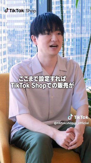 TikTok Shop設定ガイド：初心者必見の5ステップ