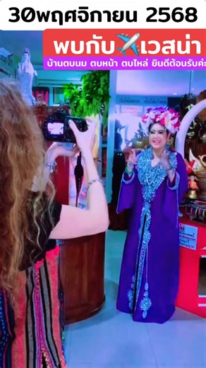 กุ้งเขมมิกา บ้านตบนม ตบหน้า ตบสั่งสอน on Instagram: "The Facial & Breast Slapping Technique by Khemmika Na Songkhla (#ExoticThaiBeauty #MadamTobnom) – This traditional Thai beauty practice has been reported by major international media and continues to attract attention as an exotic/unusual news story from Thailand 🌍 Examples of foreign media coverage include CNN (segments and online articles about “#Breast #Slap Massage in Thailand”), BBC (website articles and some radio/TV programs), A