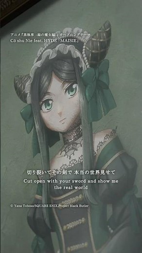 『黒執事 -緑の魔女編-』OPテーマ Cö shu Nie feat. HYDE「MAISIE」DL&ST配信中！#coshunie #hyde #kuroshitsuji #MAISIE#黒執事