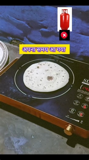 अपना समय आ गया gas cylinder #induction #lpg #indiangas #hpgas #bharatgas #ytshorts #shots