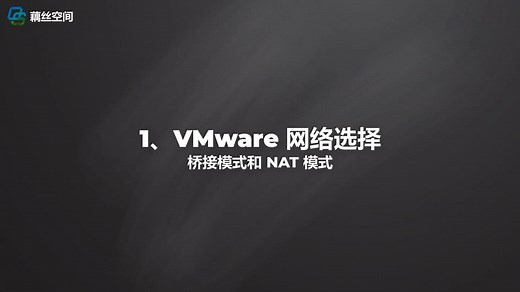 VMware 网络选择和 ubuntu 20_04 网络配置教程