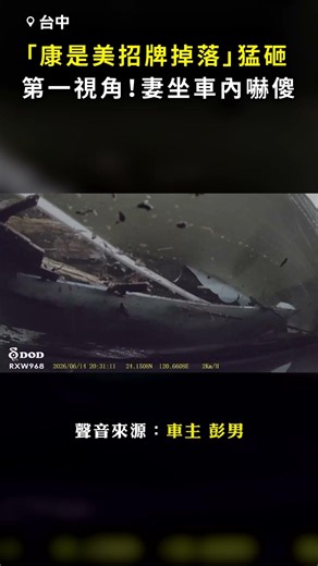 [Horrifying POV] Cosmed sign comes crashing down! Wife inside Volvo left shaken #Shorts
