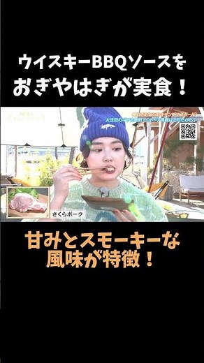 ジャックダニエルのウイスキーBBQソースをおぎやはぎが実食！ #アウトドア #bbq