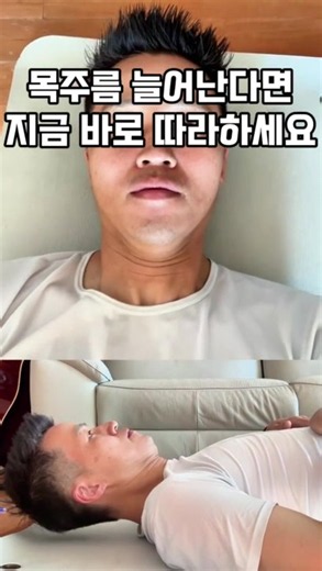 목주름 자꾸 생길 때, 없애는 최고의 운동 #목통증 #목주름 #거북목
