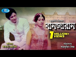 Banjaran | বানজারান | Bangla Full Movie | Washim | Shabana | Julia | Babor | Rtv Movies Special