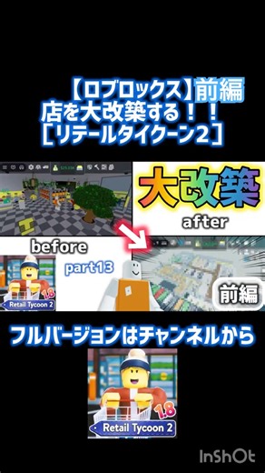 【ロブロックス】店を大改築する！！[リテールタイクーン2実況part13] #ロブロックス #リテールタイクーン2 #retailtycoon2 #ゲーム #shorts
