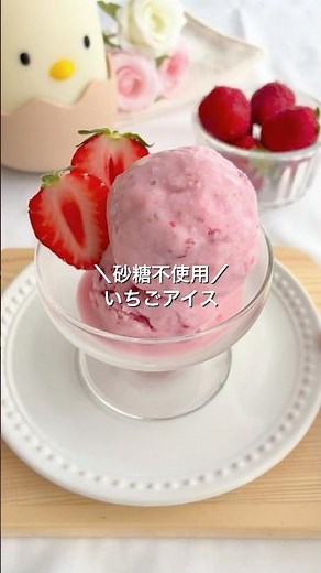 【材料4つ、砂糖・小麦・油・卵不使用】いちごアイス #簡単おやつ #手作りアイス #いちごアイス #無添加おやつ #子どものおやつ #時短
