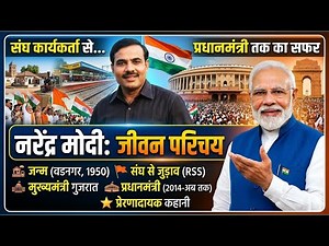 PM Narendra Modi ka Biography, Narendra Modi ka Jivan Parichay and Life Introduction RSS