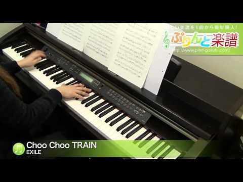 Choo Choo TRAIN / EXILE : ピアノ(ソロ) / 上級