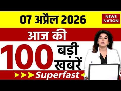 Aaj Ki Taja Khabar Live: Iran Vs Israel US War | Top 100 News | 7th April बड़ी खबरें | Superfast News