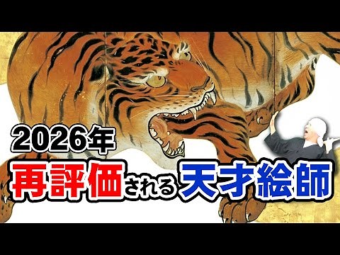 Why were these genius painters buried? The dramatic lives of Kano Sanraku and Sansetsu [Preparati...