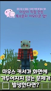 마우스 커서가 화면에 가두어지지 않는 문제가 발생한다면? #shorts