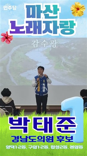 마산~~노래자랑 구암2동 노래교실에 방문하였습니다! #창원 #마산 #노래교실 #전국노래자랑 #경남도의원 #후보 #박태준