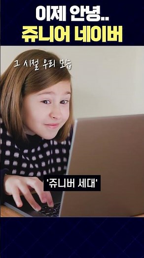 추억의 쥬니어네이버 역사 속으로...