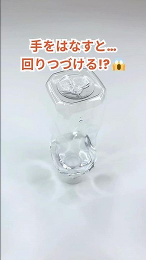 ペットボトルが勝手に回る!?😱 水のうず実験 【おうち実験】 Explore momentum!