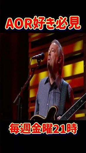 【AORって何？この1本の動画で分かります】#aor #bozscaggs #michaelfranks #shorts