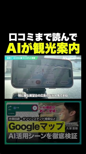 Googleマップの口コミをAIが読んで観光案内