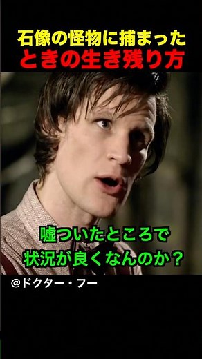 石像の怪物に捕まったときの生き残り方