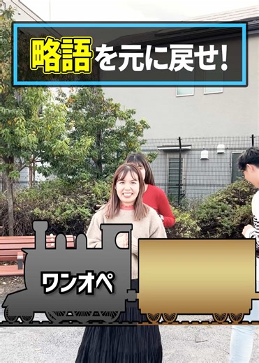 「インフラ」なんの略か知ってますか？ #株式会社convol #ベンチャー企業の日常 #はねるのトびら #短縮鉄道の夜