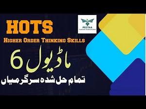HOTS MODULE 6 Complete Solution | Higher order Thinking skills | School Activities and Warmers