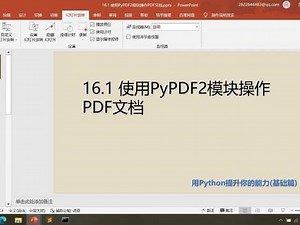 python PyPDF2库安装
