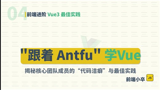 揭秘Vue核心团队成员的“代码洁癖”和最佳实践