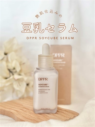 豆乳セラムの艶感…病みつき♡ @DPPR_jp 「最近、肌が元気ない…」 そんな日に使ってるのがこれ。 DPPR SOYキューブ豆乳セラム 豆乳発想の高保湿セラムで、 洗顔後のまっさらな肌にとろ〜っと。 軽いのに、 なんか安心感ある‼️ メイク前の仕込みにちょうどいい🌸 朝の肌、変えたい人はチェックしてみて。 #PR #DPPR#DPPr