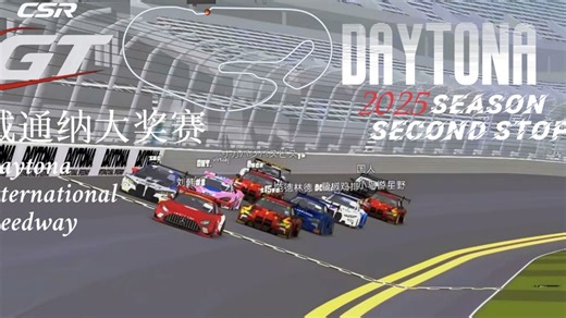 ［GSR-GT DAYTONA REPALY］全场回放 四人解说