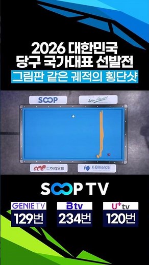 A cross-sectional shot with a Paint-like trajectory