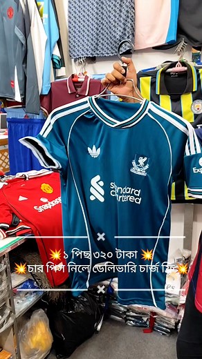 25/26 season Jersey available ✅🙌 H/S gallery & sportswear 🙋‍♂️ Explore our boys Jersey Collection for the Perfect Look🫣 WhatsApp number 01328-060360 📞 connect for message and order now💥 #jerseyprice #foryou #clubjersey #fyp #newjersey #vairalhttps | H/S gallery & sportswear