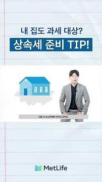 Inheritance Tax, Tips for Early Preparation!