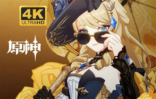 4K120FPS《原神》角色演示-「娜维娅：非官方追缉」