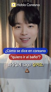 5.5K views · 216 reactions | ¿Cómo se dice en coreano "quiero ir al baño"?  Cursos de coreano en línea por Zoom www.hablocoreano.com | Hablo Coreano | Facebook