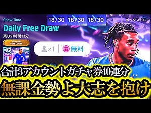 【超絶神回】ユーザー歴9年による無料配布SHOWTIMEオリーセ合計3アカウント決死の42連ガチャ【eFootball2026/イーフト2026アプリ】