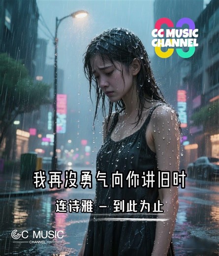 连诗雅《到此为止》『我再没勇气向你讲旧时 』💜【動態歌詞/Vietsub/Pinyin Lyrics】🎵🎧🧡#新歌更新 #音樂 #分享