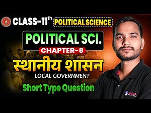 स्थानीय शासन (Local Government) Class 11 Subjective | 11th Political Science Chapter 8 Bihar Board |
