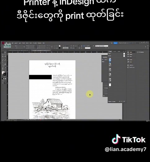Prepare for printing InDesign Design #မြန်မာအင်္ဂလိပ်တွဲရေးနည်း #မိတ္တူဆိုင် #မိတ္တူလုပ်ငန်း #စာစီစာရိုက် #မိတ္တူ #စာစီစာရိုက်နည်း #ကွန်ပျူတာအခြေခံ #ရုံးစာရေးသားနည်း #ကွန်ပျူတာသင်တန်း #printထုတ်ခြင်း #printထုတ်နည်း #printing #printingafile #ပရင့်ထုတ်ခြင်း #စာများကိုပရင့်ထုတ်ခြင်း #print #ပရင့်