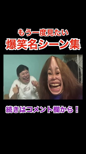 記憶を消してもう一度見たい爆笑名シーン集 #平成フラミンゴ #平フラ #一宮にこ #リンリン #切り抜き @___nicoichi___ @___rinrinrin___