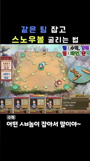 팀킬 하면 생기는 일 [윷놀이] #게임 #넷마블 #윷놀이 #안일한판단 #쇼츠 #합방 #벌칙