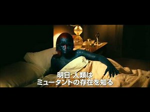 「X-MEN:ファースト・ジェネレーション」予告編B