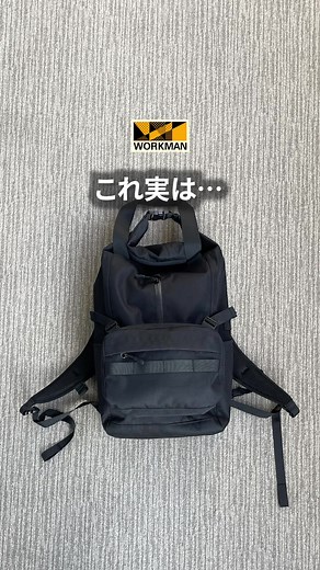 【ワークマン】防水ワールドウォークバックパック 3,900円 (69043) 色々な使い方ができる！ショルダーバッグ付きでこの値段、しかも防水！ #ワークマン #メンズファッション #ワークマンプラス #ワークマン女子 #台風 @ワークマン公式