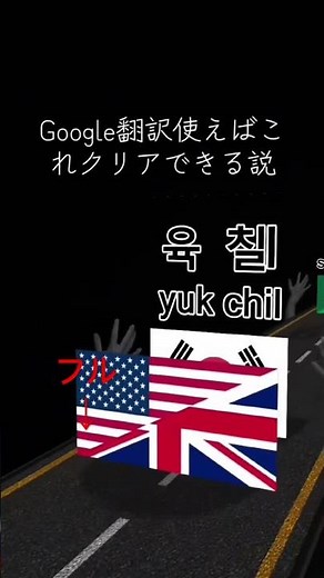 Google翻訳使えばこれ簡単にクリアできる説