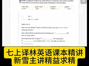 2025七上译林英语课本精讲，新雪老师主讲，善于抽丝剥茧，揭示题目底层逻辑，老吴团队，学霸题中题，小题狂做巅峰，探究应用新思维，题题解析归纳总结#七年级数学新思